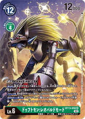 Leopardmon : Mode Leopard - BT13-058 - SR - Art alternatif // BT13 – Contre le Chevalier Royal // BT13 - Versus Royal Knight